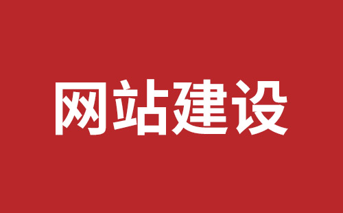 秦皇岛市网站建设,秦皇岛市外贸网站制作,秦皇岛市外贸网站建设,秦皇岛市网络公司,深圳网站建设设计怎么才能吸引客户？