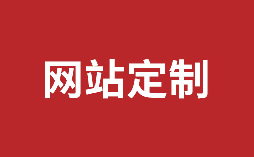 秦皇岛市网站建设,秦皇岛市外贸网站制作,秦皇岛市外贸网站建设,秦皇岛市网络公司,深圳龙岗网站建设公司之网络设计制作