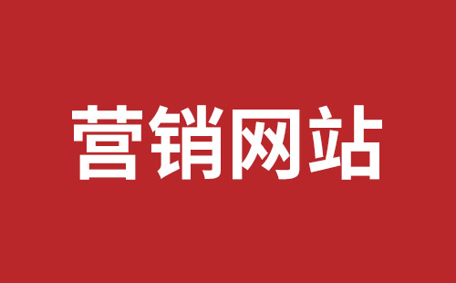 秦皇岛市网站建设,秦皇岛市外贸网站制作,秦皇岛市外贸网站建设,秦皇岛市网络公司,坪山网页设计报价